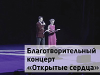Благотворительный концерт